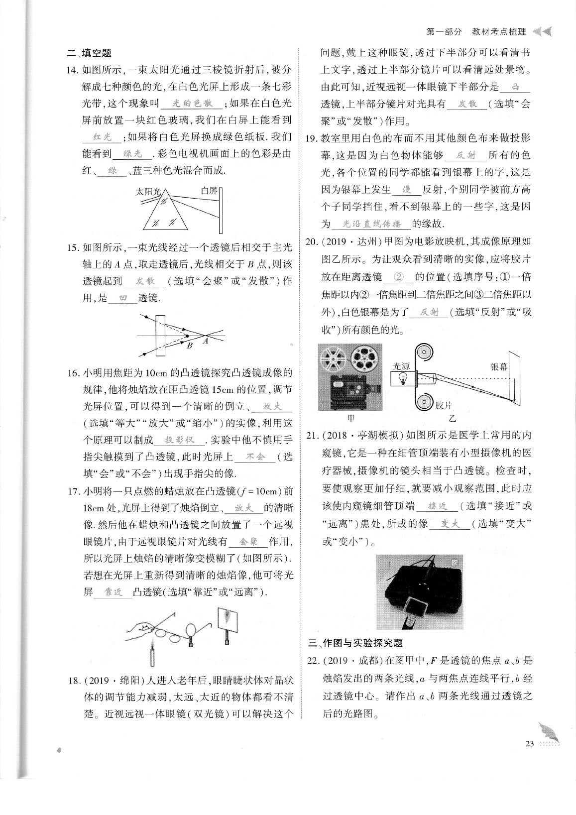 2020年蓉城优课堂给力A加九年级物理中考复习 参考答案第26页