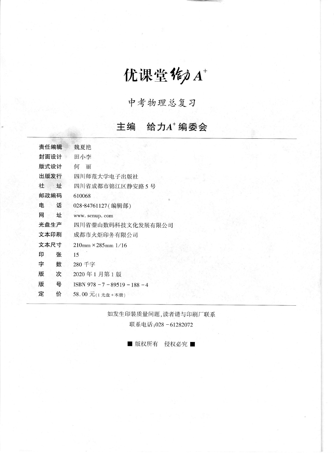 2020年蓉城優(yōu)課堂給力A加九年級物理中考復(fù)習(xí) 參考答案第2頁