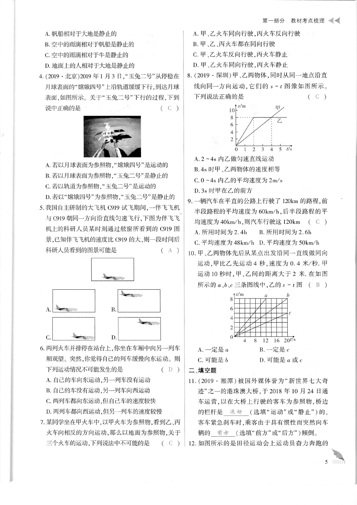 2020年蓉城优课堂给力A加九年级物理中考复习 参考答案第8页