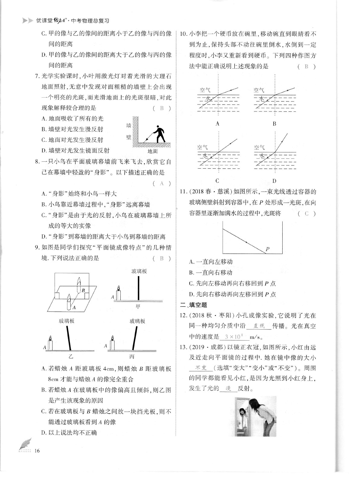 2020年蓉城優(yōu)課堂給力A加九年級(jí)物理中考復(fù)習(xí) 參考答案第19頁(yè)