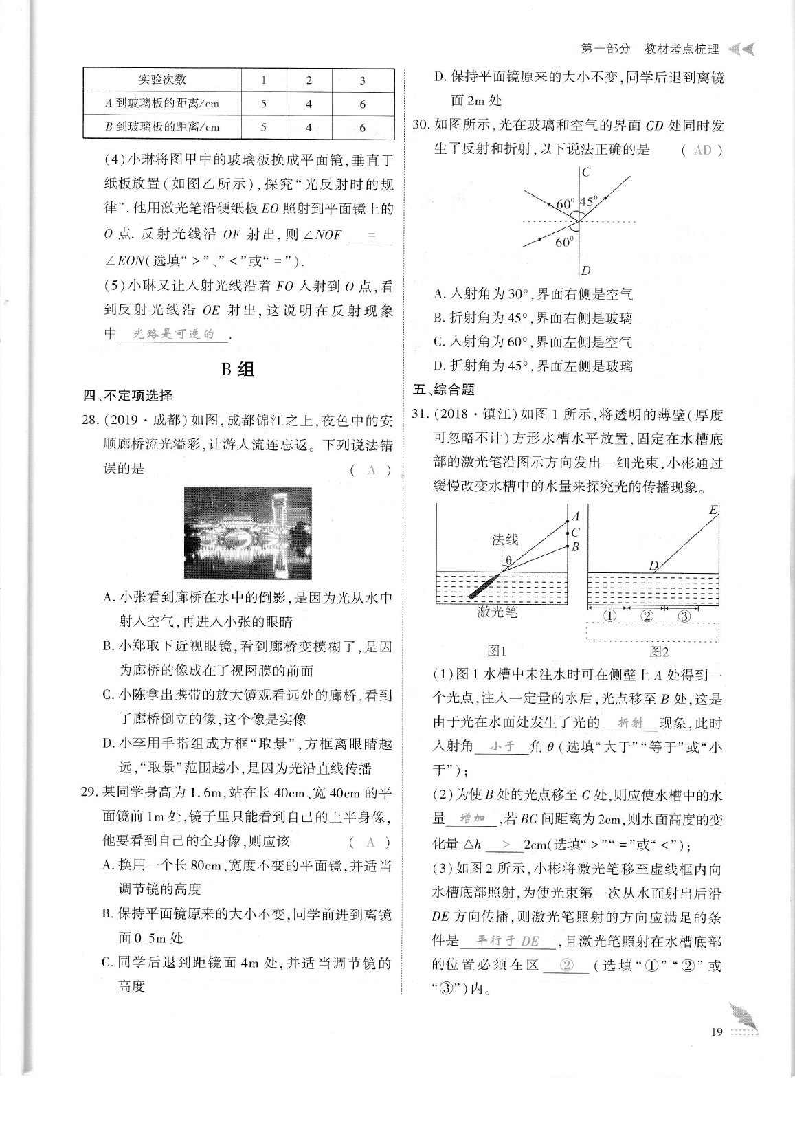 2020年蓉城優(yōu)課堂給力A加九年級(jí)物理中考復(fù)習(xí) 參考答案第22頁(yè)