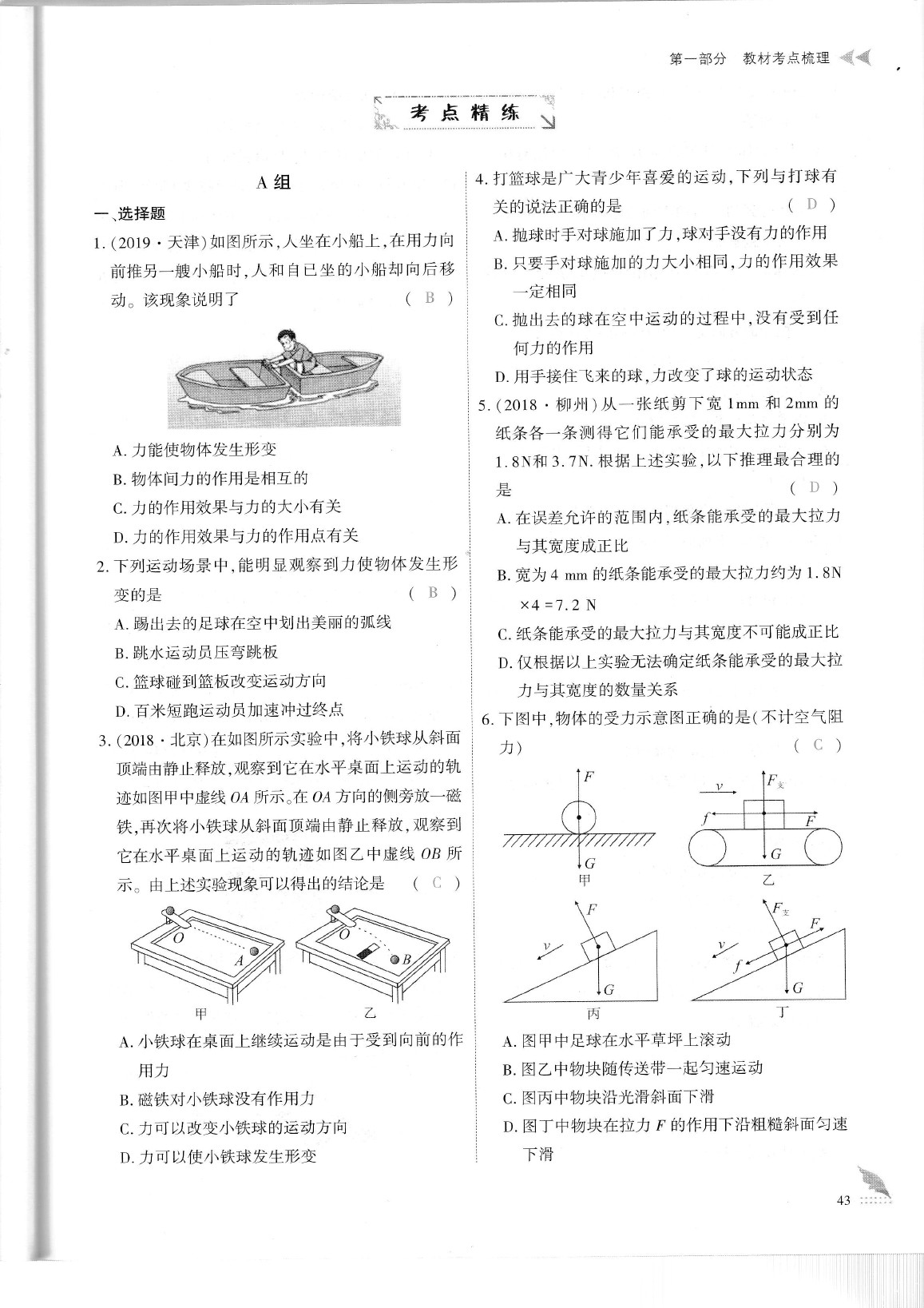 2020年蓉城優(yōu)課堂給力A加九年級物理中考復習 參考答案第49頁