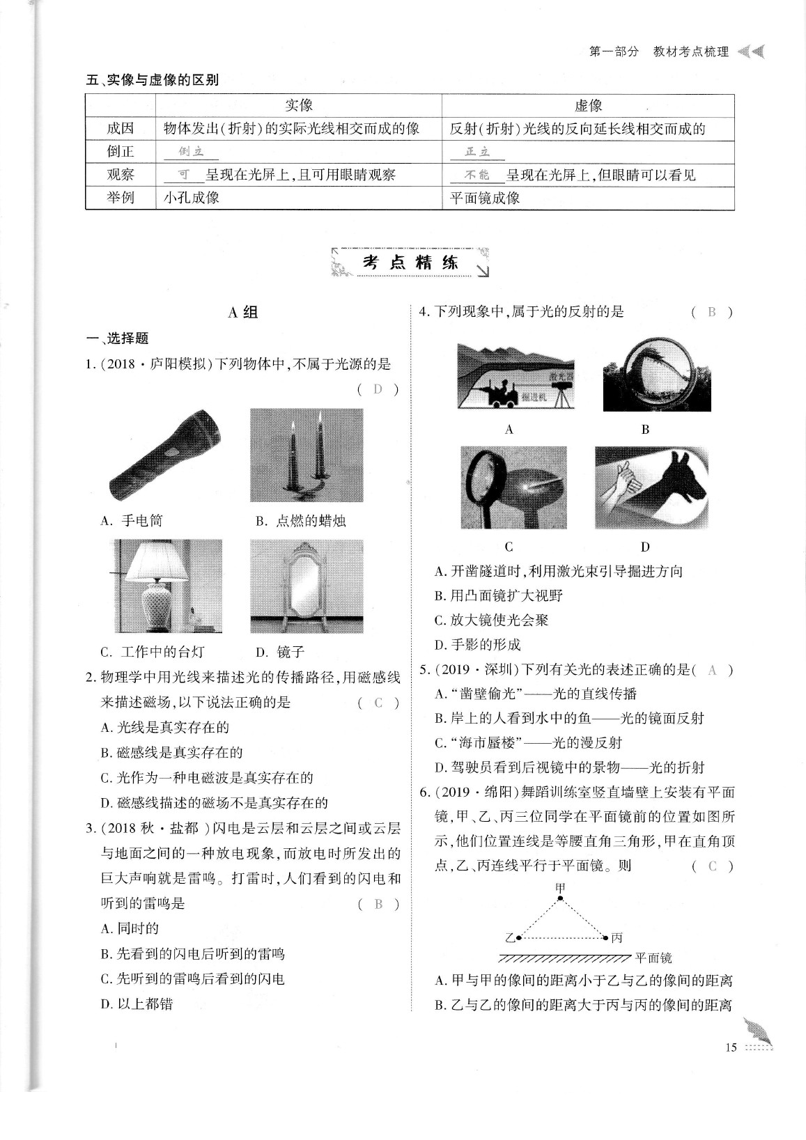 2020年蓉城優(yōu)課堂給力A加九年級物理中考復習 參考答案第18頁