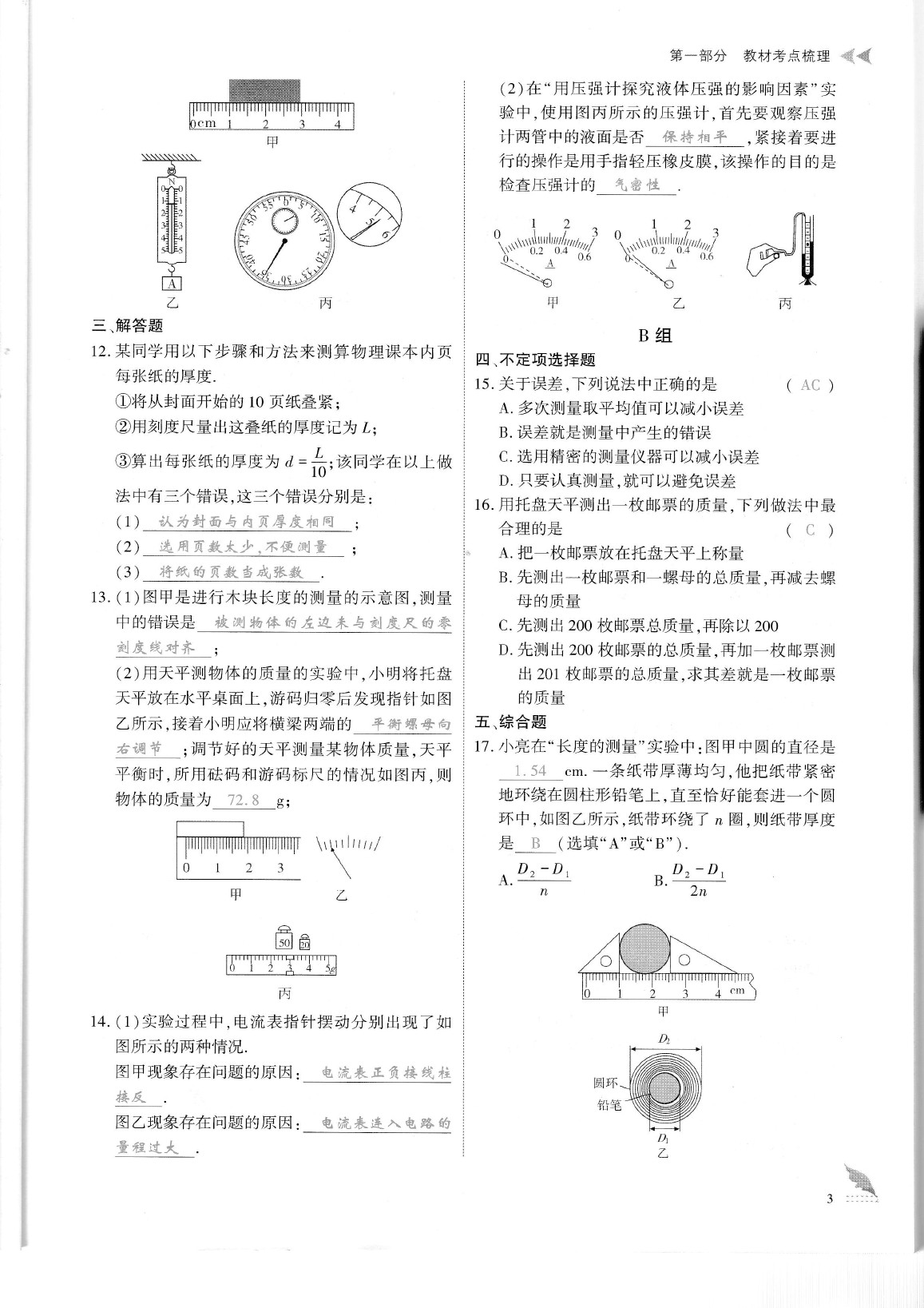 2020年蓉城優(yōu)課堂給力A加九年級(jí)物理中考復(fù)習(xí) 參考答案第6頁