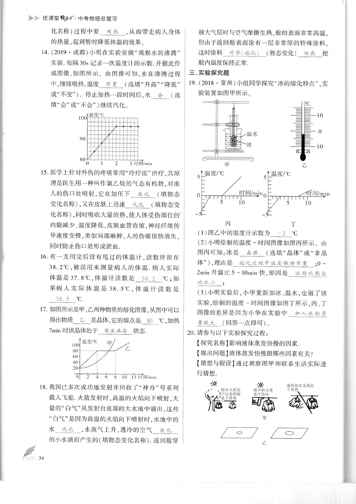 2020年蓉城優(yōu)課堂給力A加九年級物理中考復(fù)習(xí) 參考答案第40頁