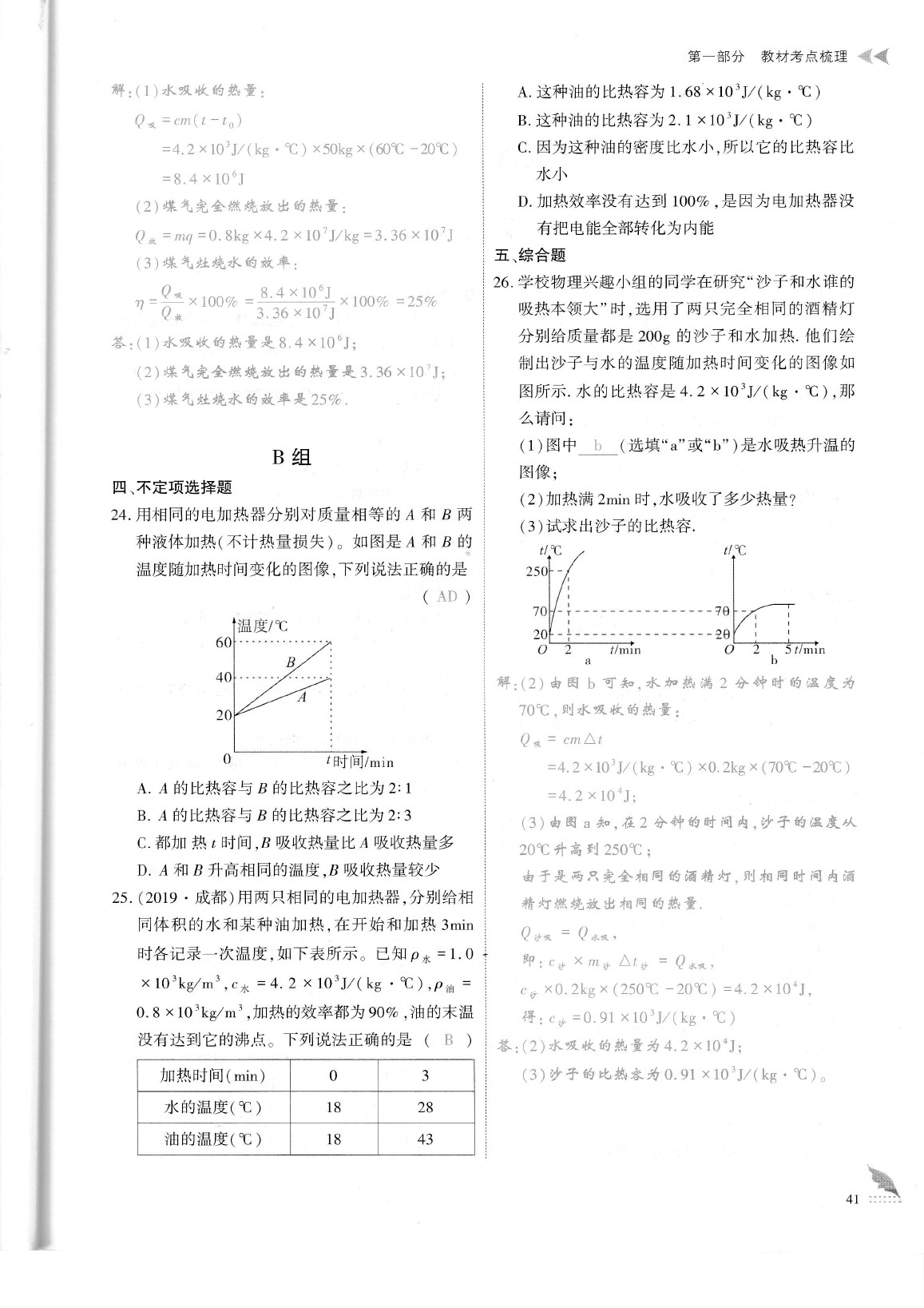 2020年蓉城優(yōu)課堂給力A加九年級物理中考復(fù)習(xí) 參考答案第47頁