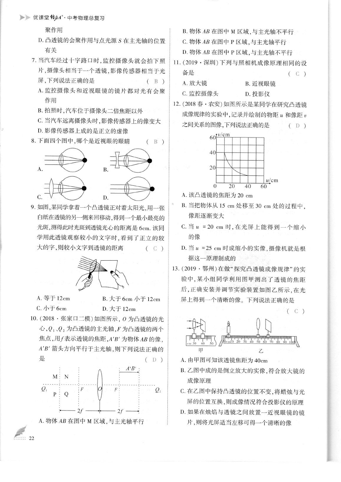 2020年蓉城优课堂给力A加九年级物理中考复习 参考答案第25页