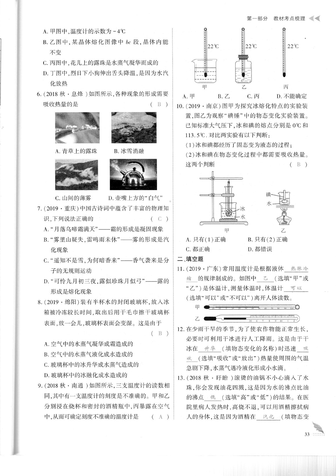 2020年蓉城優(yōu)課堂給力A加九年級(jí)物理中考復(fù)習(xí) 參考答案第38頁(yè)