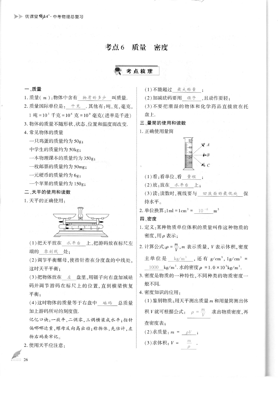 2020年蓉城優(yōu)課堂給力A加九年級(jí)物理中考復(fù)習(xí) 參考答案第29頁