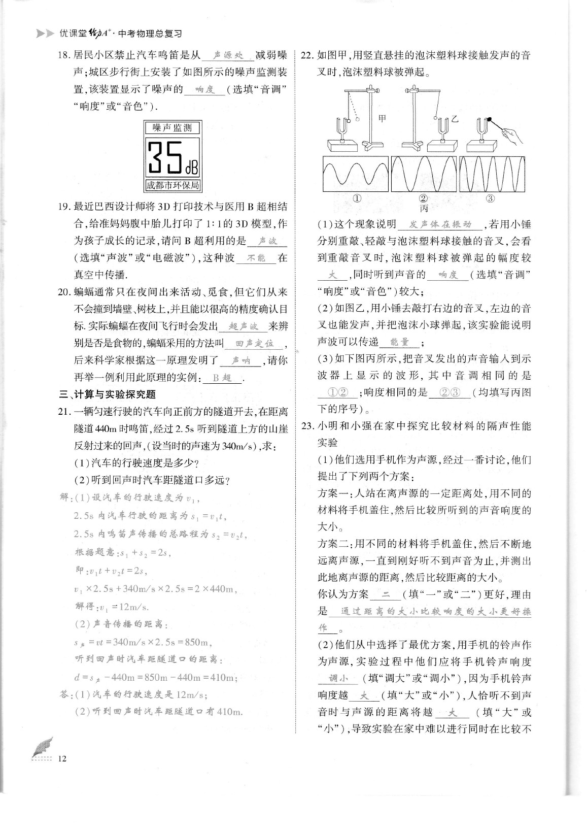 2020年蓉城优课堂给力A加九年级物理中考复习 参考答案第15页