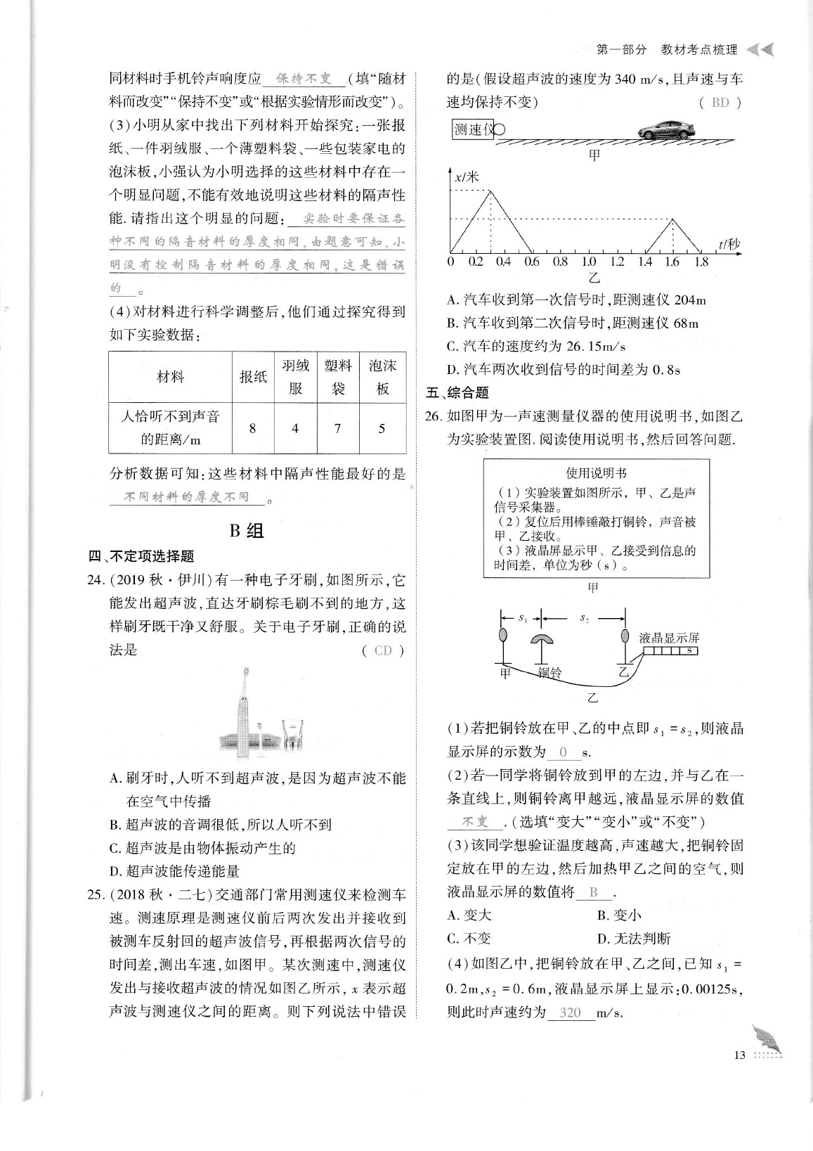 2020年蓉城优课堂给力A加九年级物理中考复习 参考答案第16页