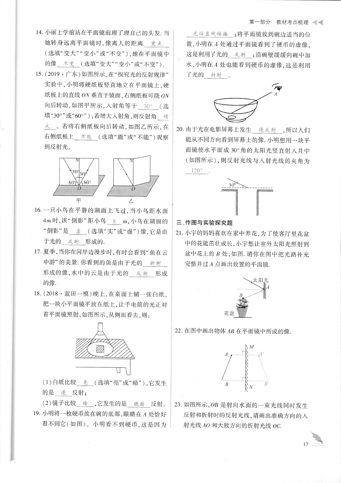 2020年蓉城優(yōu)課堂給力A加九年級物理中考復(fù)習 參考答案第20頁