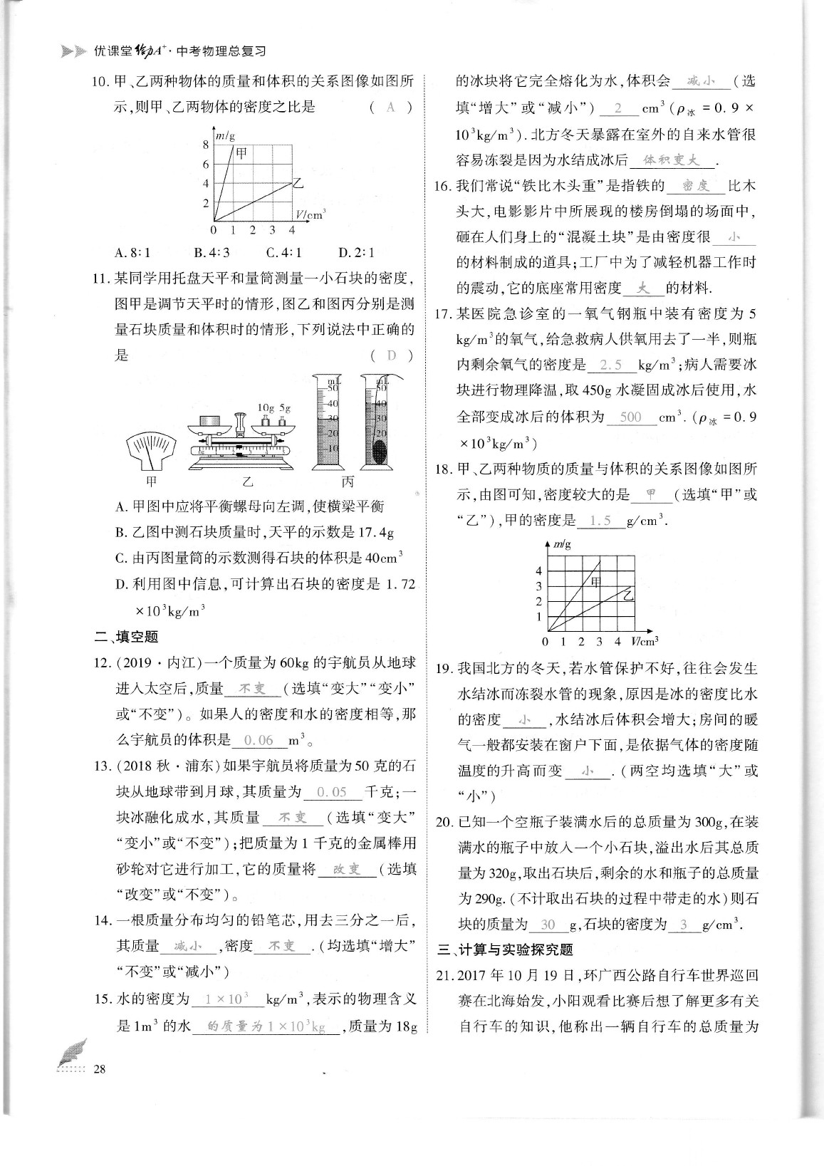 2020年蓉城優(yōu)課堂給力A加九年級物理中考復(fù)習(xí) 參考答案第31頁