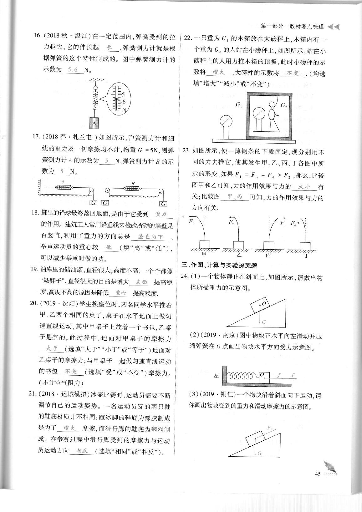 2020年蓉城优课堂给力A加九年级物理中考复习 参考答案第52页