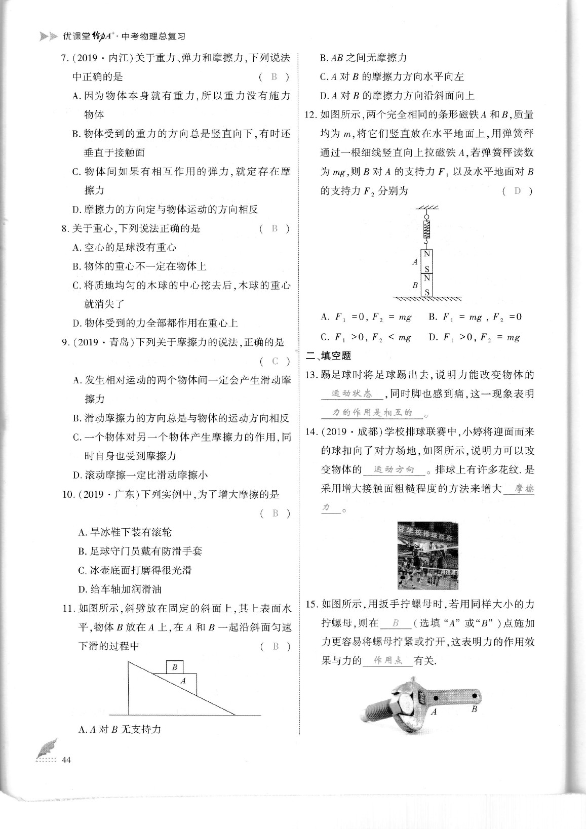 2020年蓉城優(yōu)課堂給力A加九年級物理中考復(fù)習(xí) 參考答案第50頁