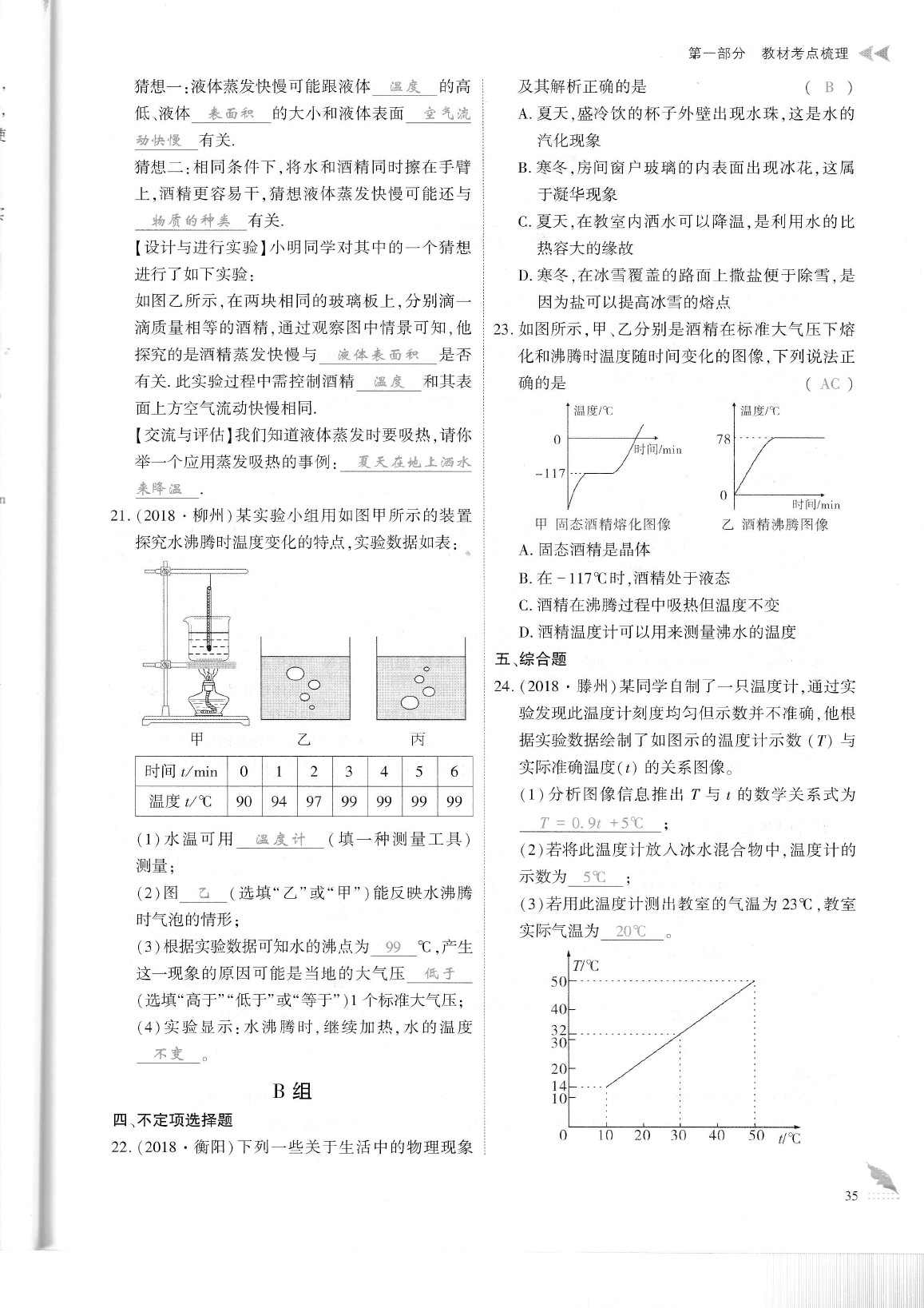 2020年蓉城優(yōu)課堂給力A加九年級(jí)物理中考復(fù)習(xí) 參考答案第41頁