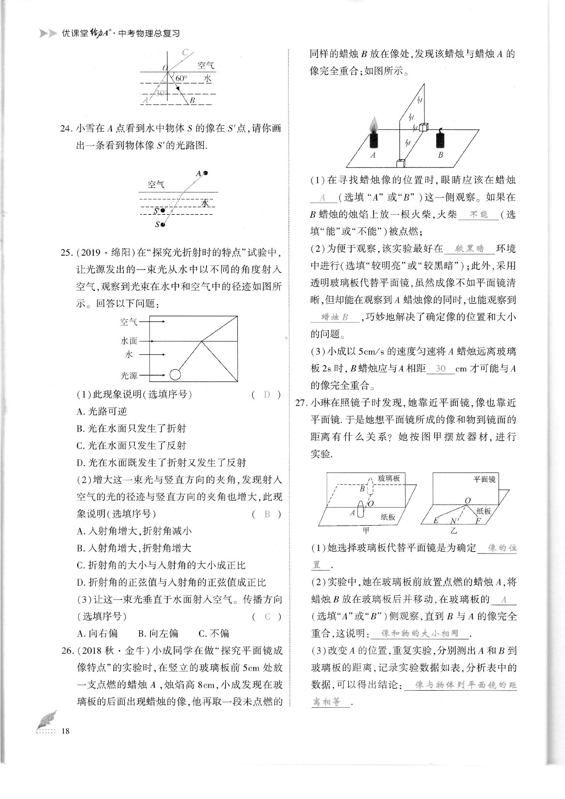 2020年蓉城优课堂给力A加九年级物理中考复习 参考答案第21页