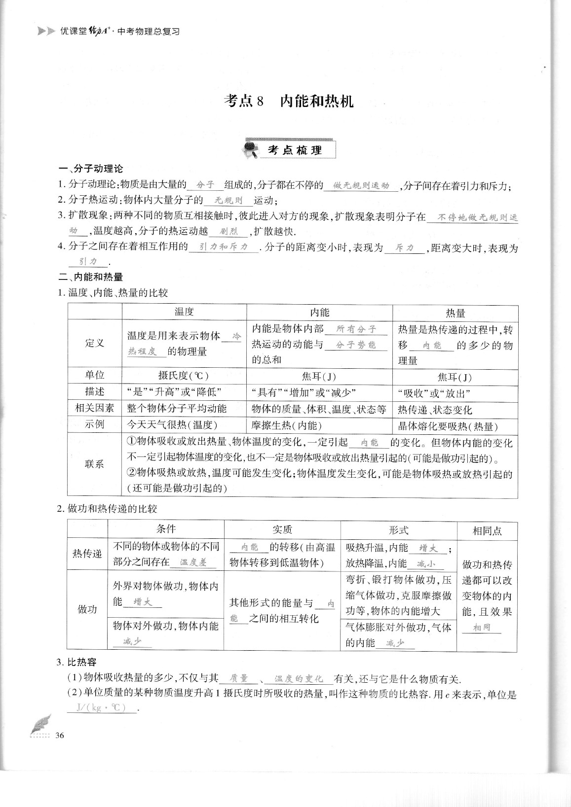 2020年蓉城优课堂给力A加九年级物理中考复习 参考答案第42页