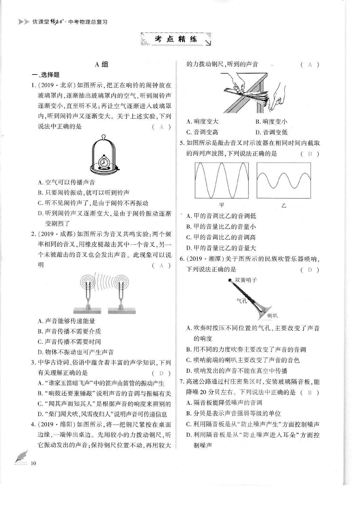 2020年蓉城優(yōu)課堂給力A加九年級(jí)物理中考復(fù)習(xí) 參考答案第13頁(yè)