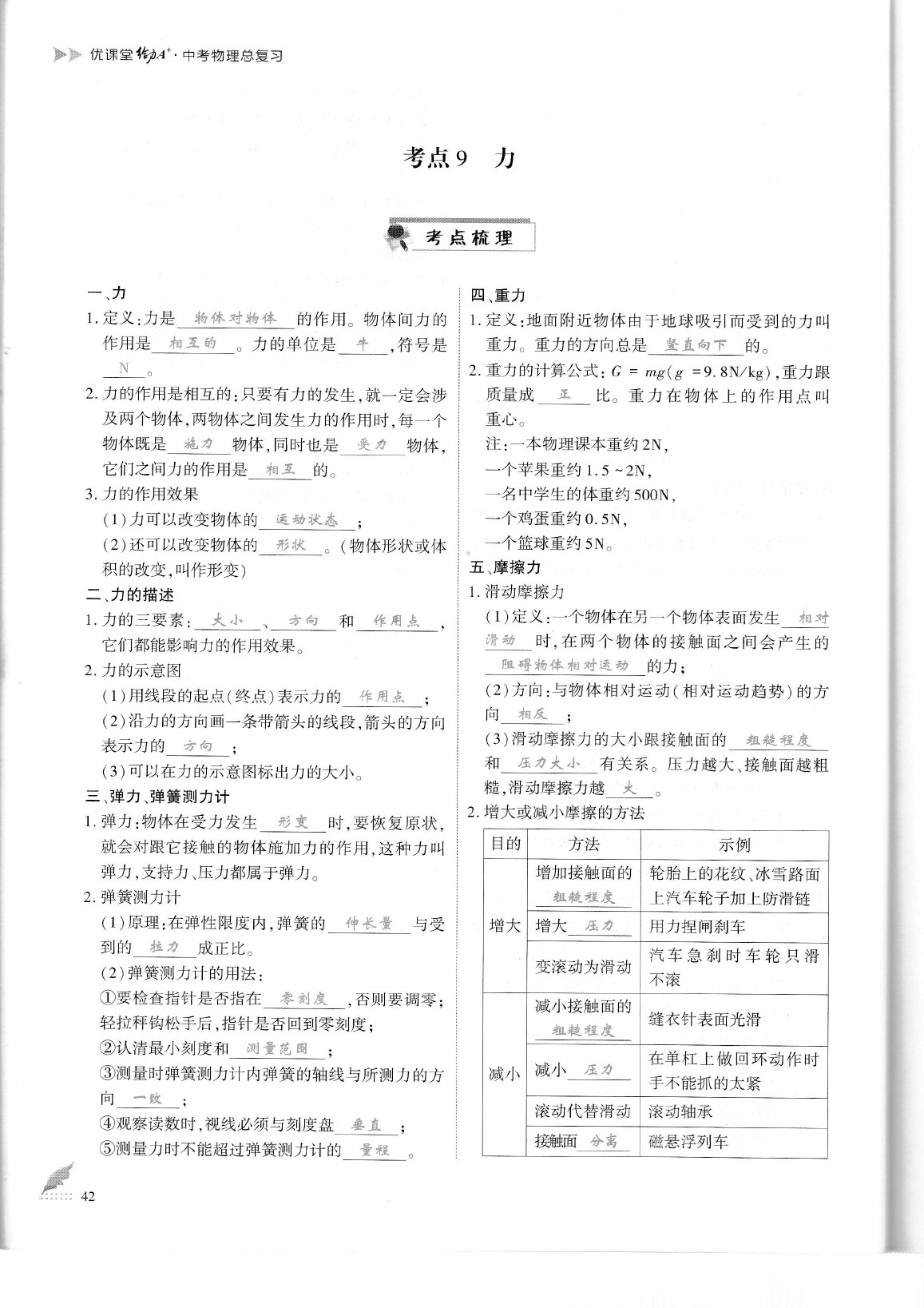 2020年蓉城優(yōu)課堂給力A加九年級(jí)物理中考復(fù)習(xí) 參考答案第48頁(yè)