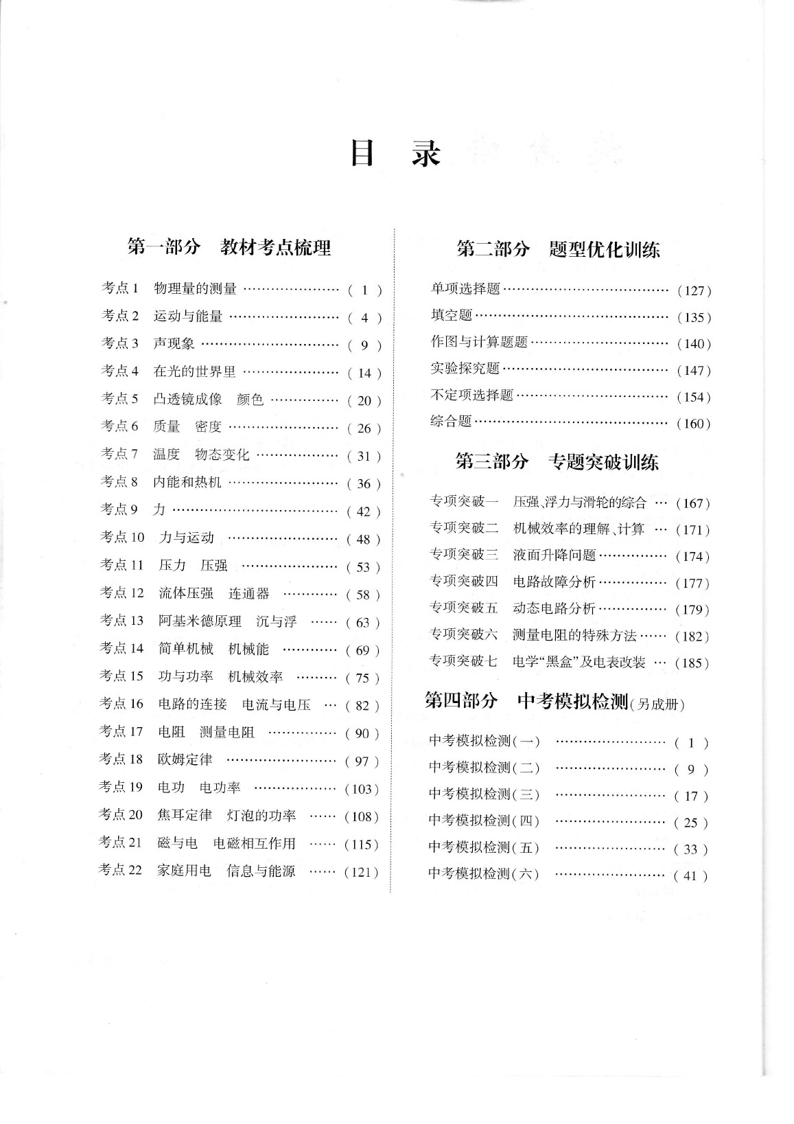 2020年蓉城優(yōu)課堂給力A加九年級(jí)物理中考復(fù)習(xí) 參考答案第3頁