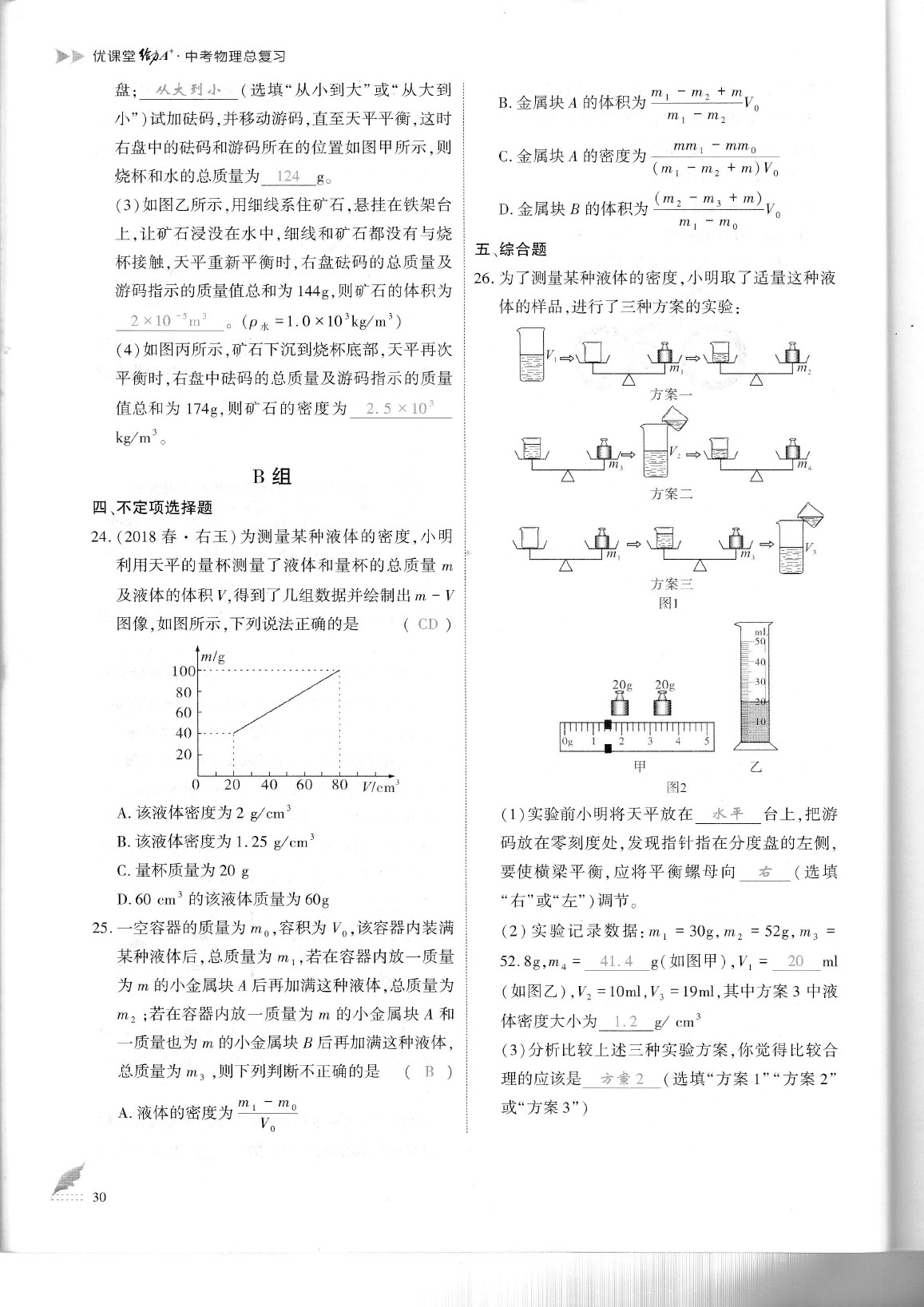 2020年蓉城優(yōu)課堂給力A加九年級物理中考復習 參考答案第35頁