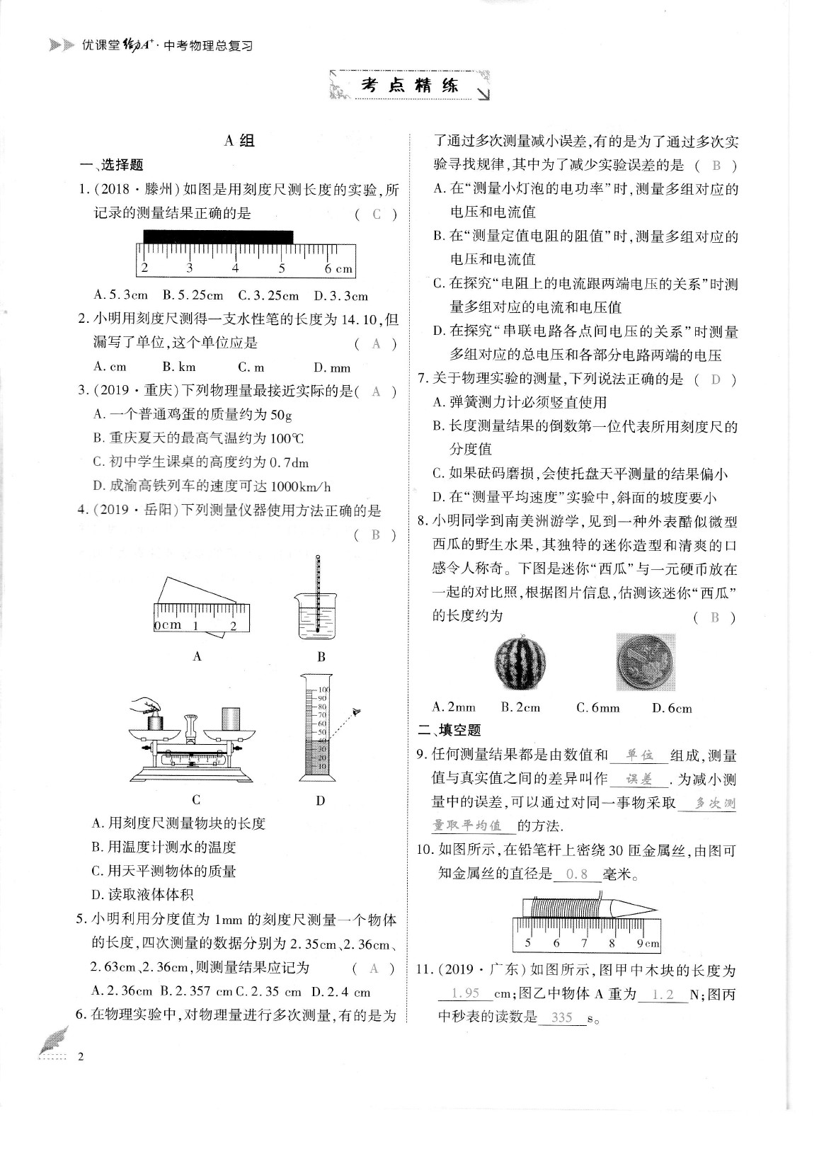 2020年蓉城优课堂给力A加九年级物理中考复习 参考答案第5页