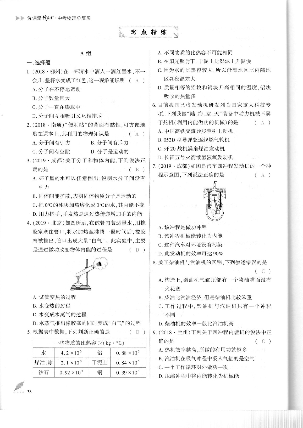 2020年蓉城優(yōu)課堂給力A加九年級(jí)物理中考復(fù)習(xí) 參考答案第44頁(yè)