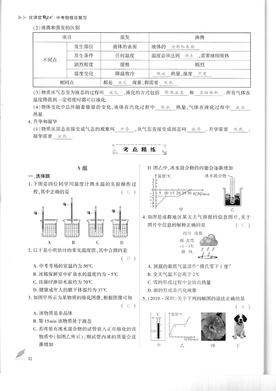 2020年蓉城优课堂给力A加九年级物理中考复习 参考答案第37页