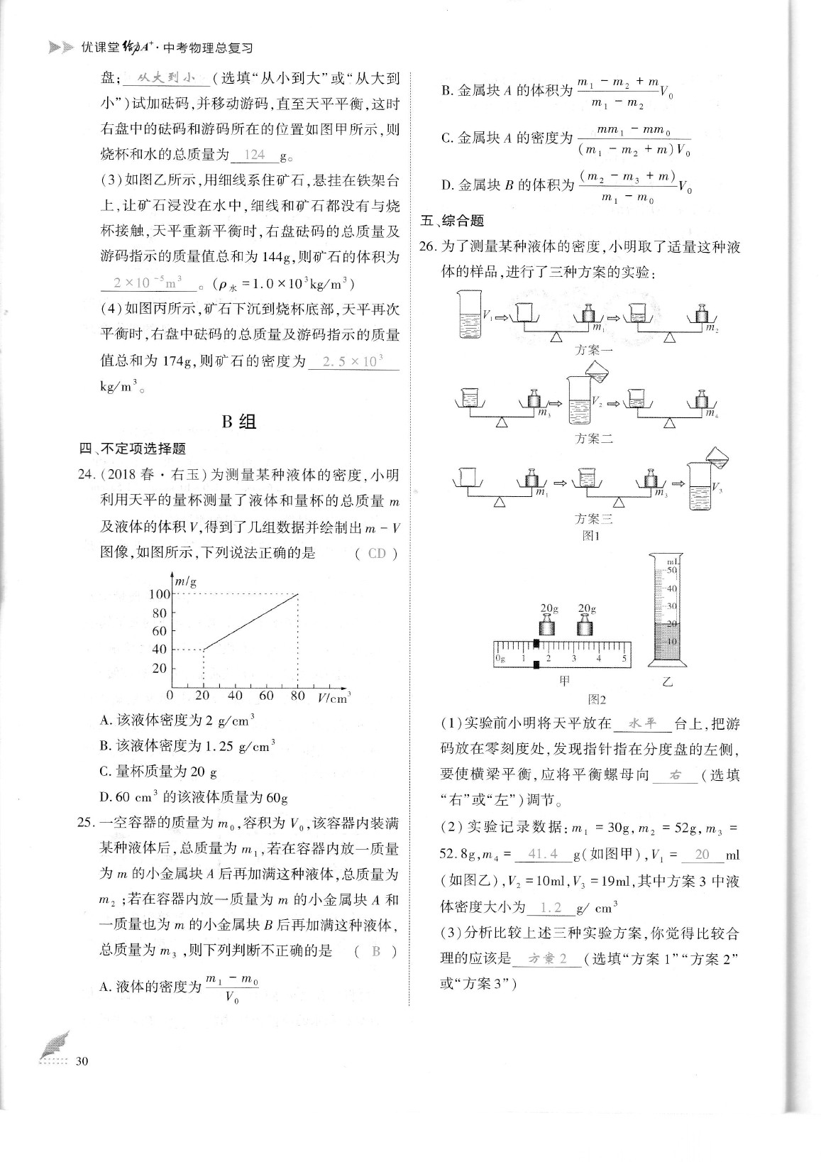 2020年蓉城优课堂给力A加九年级物理中考复习 参考答案第33页