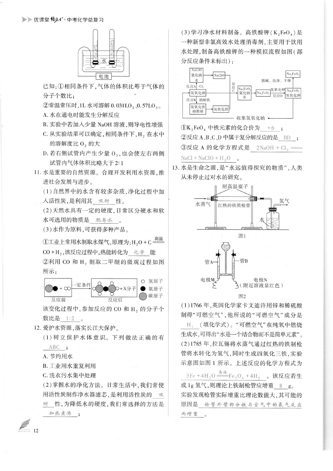 2020年蓉城优课堂给力A加九年级化学中考复习 参考答案第15页