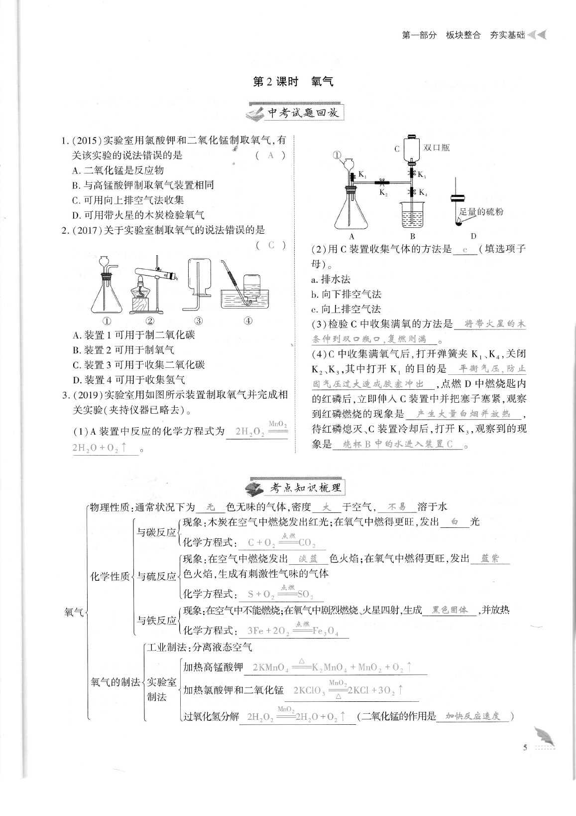 2020年蓉城优课堂给力A加九年级化学中考复习 参考答案第7页