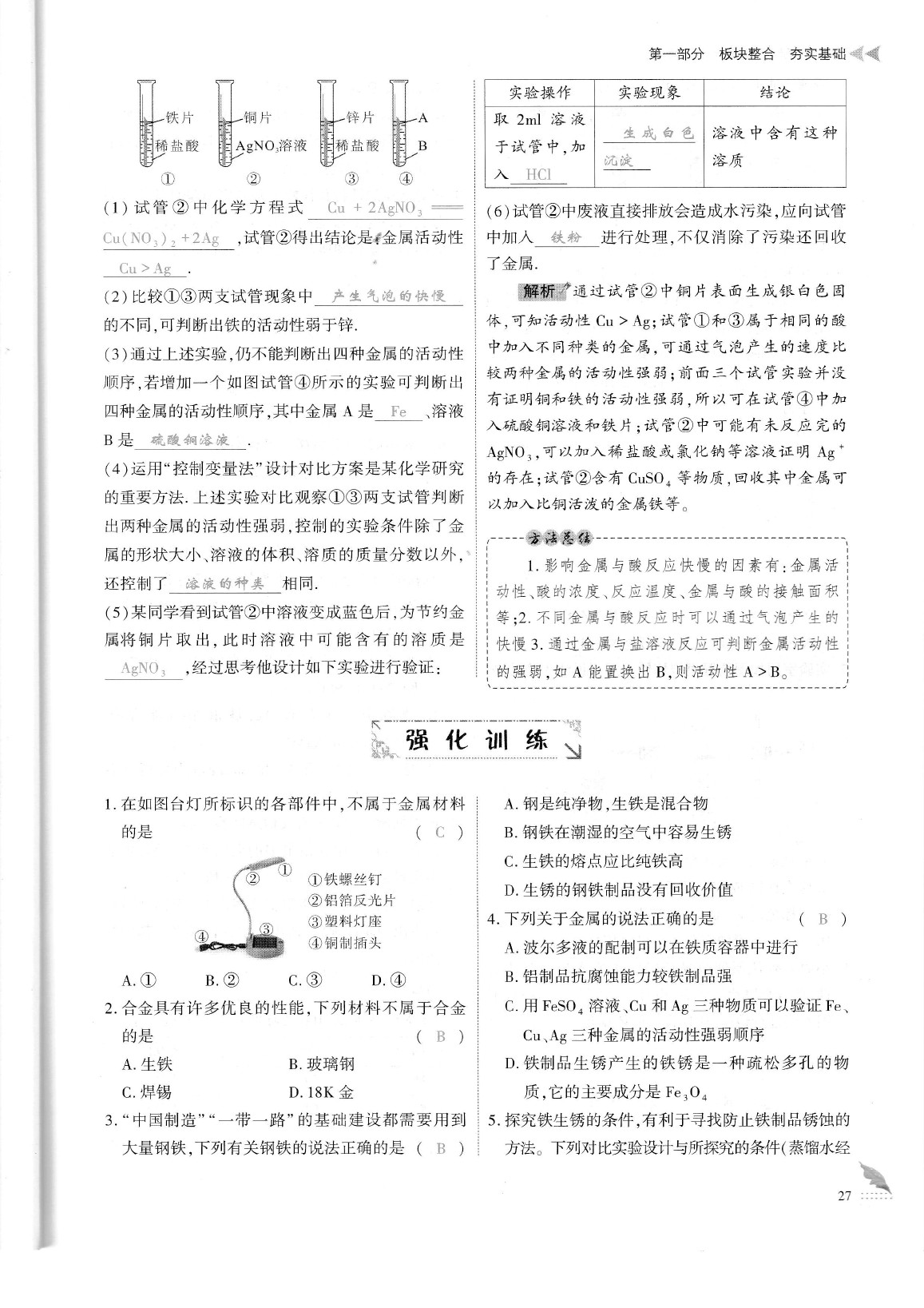 2020年蓉城優(yōu)課堂給力A加九年級(jí)化學(xué)中考復(fù)習(xí) 參考答案第30頁