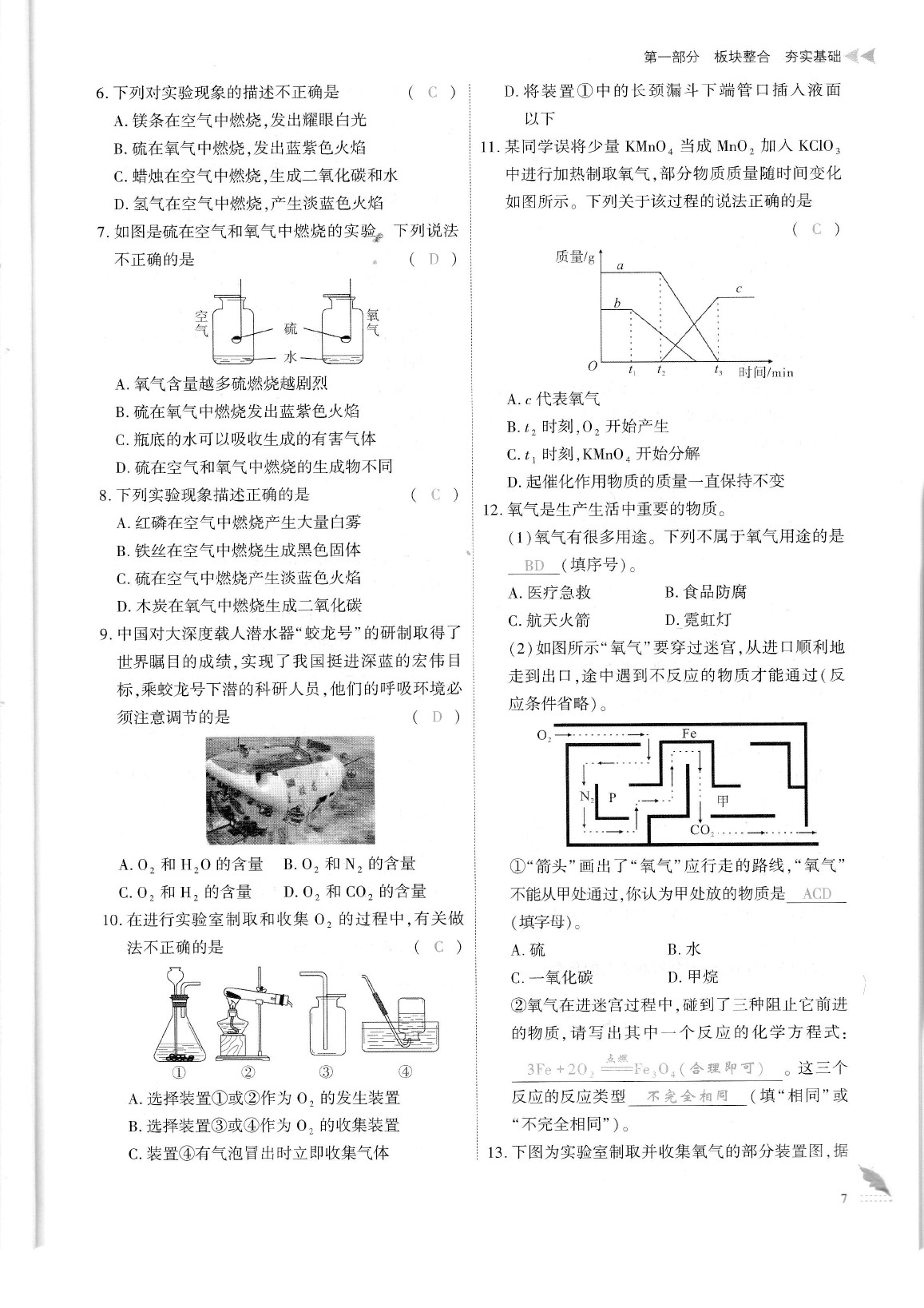 2020年蓉城优课堂给力A加九年级化学中考复习 参考答案第10页