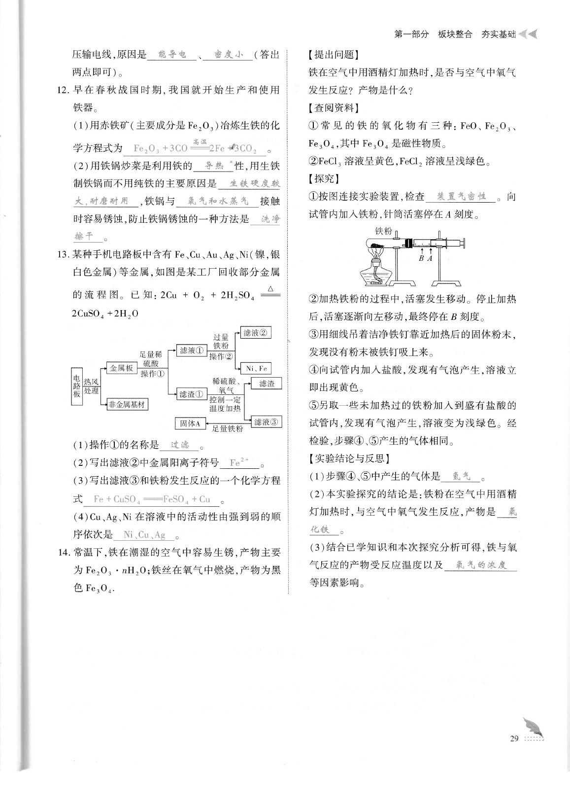 2020年蓉城優(yōu)課堂給力A加九年級化學(xué)中考復(fù)習(xí) 參考答案第32頁