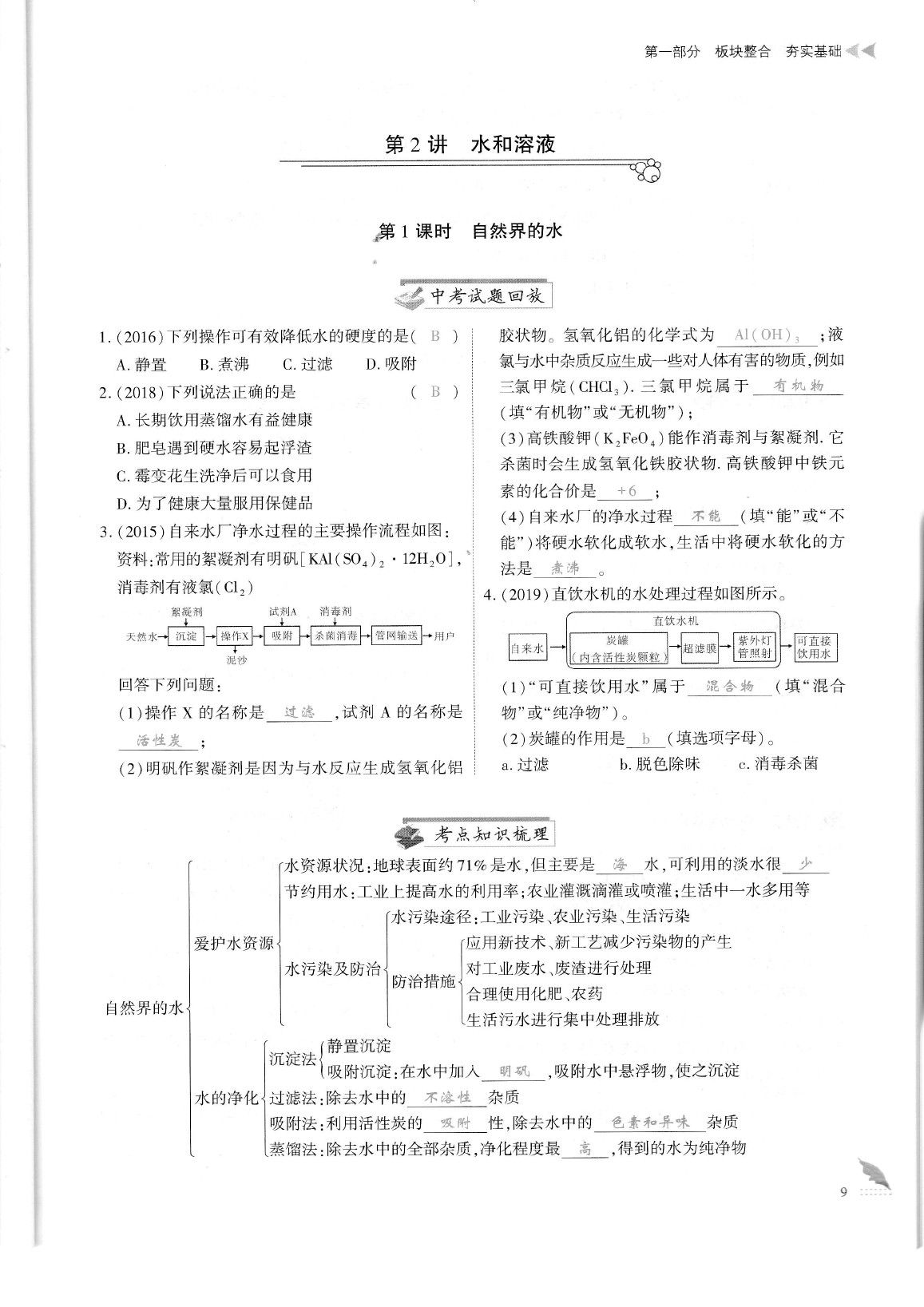 2020年蓉城優(yōu)課堂給力A加九年級(jí)化學(xué)中考復(fù)習(xí) 參考答案第12頁(yè)