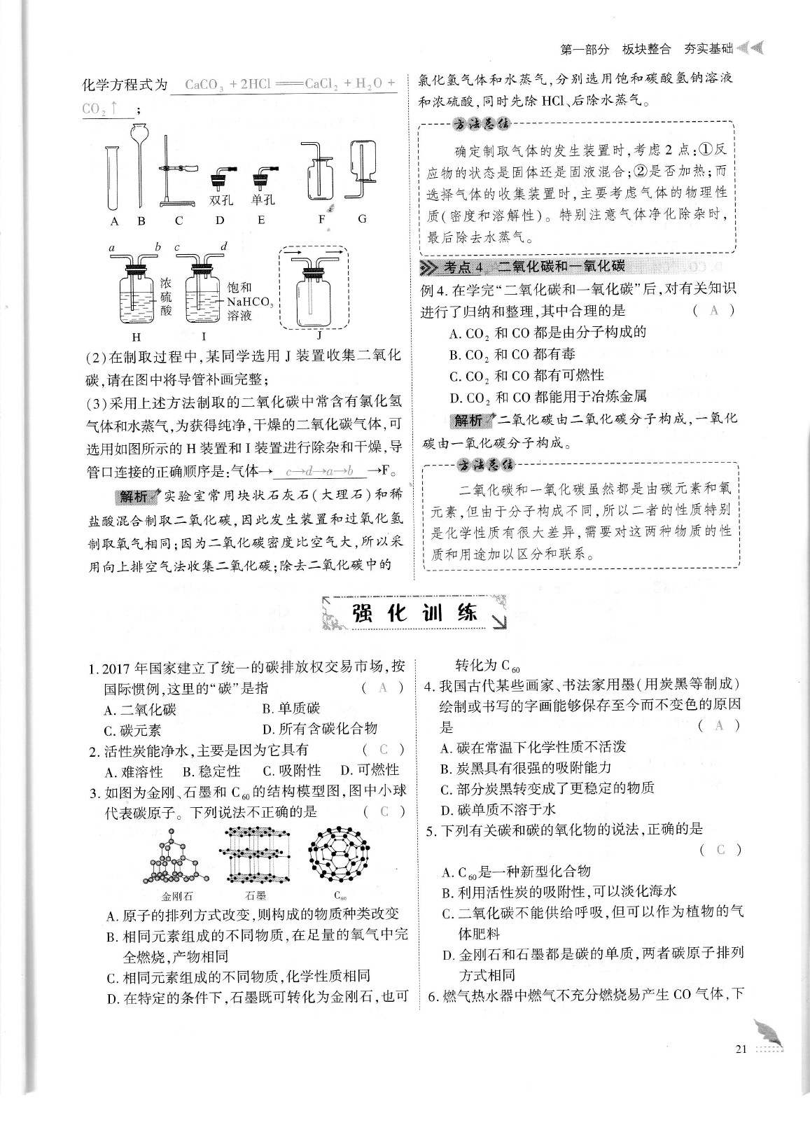 2020年蓉城优课堂给力A加九年级化学中考复习 参考答案第24页