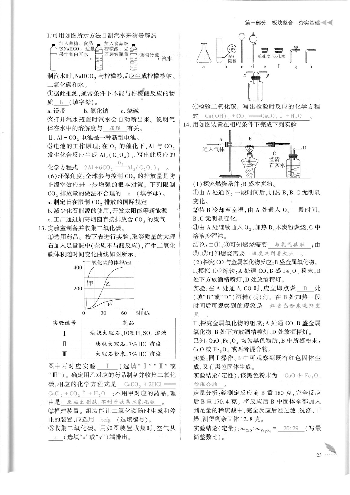 2020年蓉城优课堂给力A加九年级化学中考复习 参考答案第26页