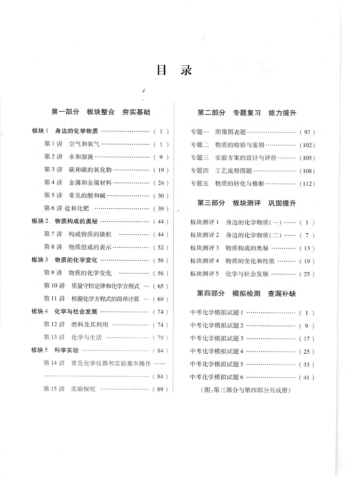 2020年蓉城优课堂给力A加九年级化学中考复习 参考答案第2页