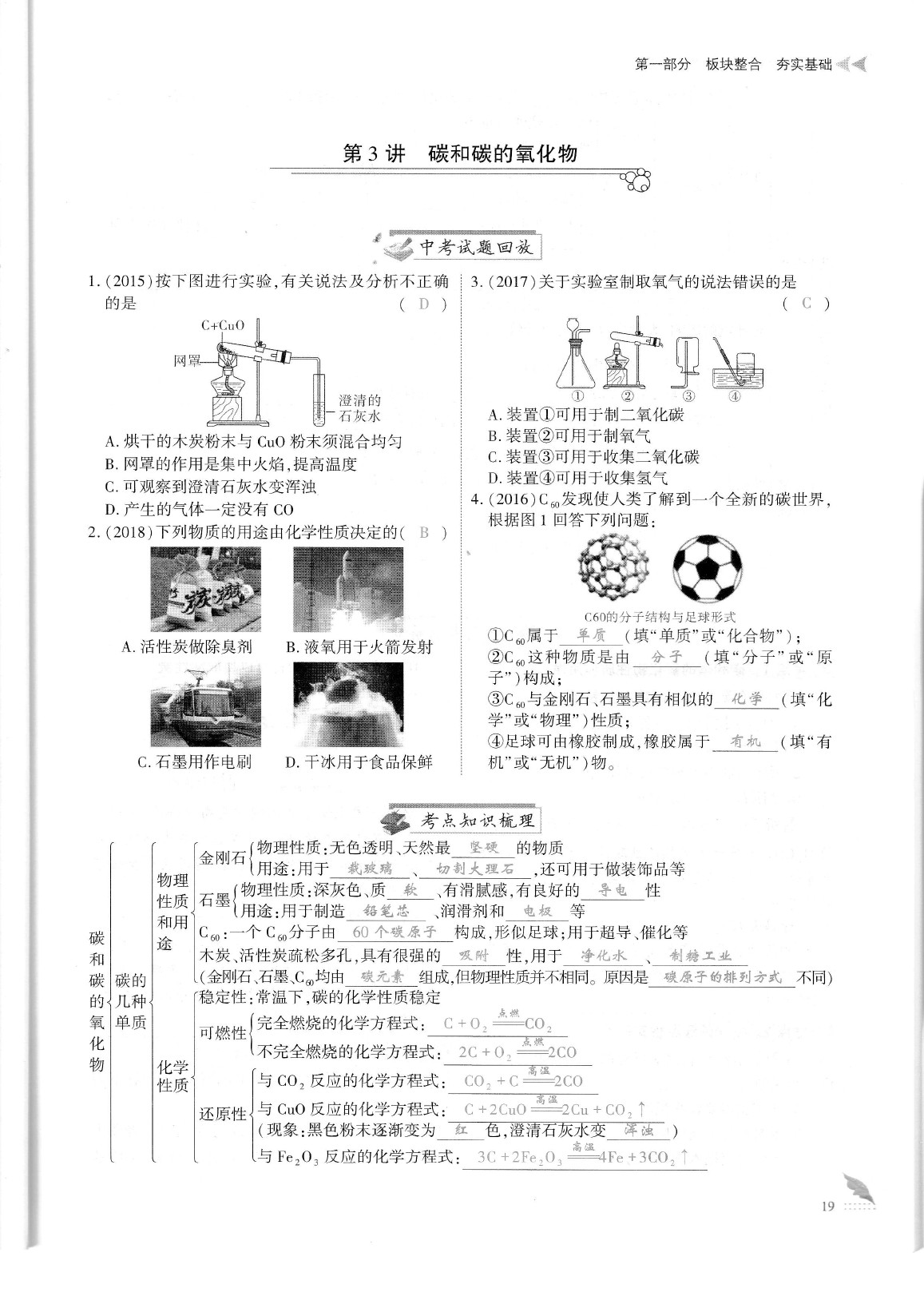 2020年蓉城優(yōu)課堂給力A加九年級化學(xué)中考復(fù)習(xí) 參考答案第22頁