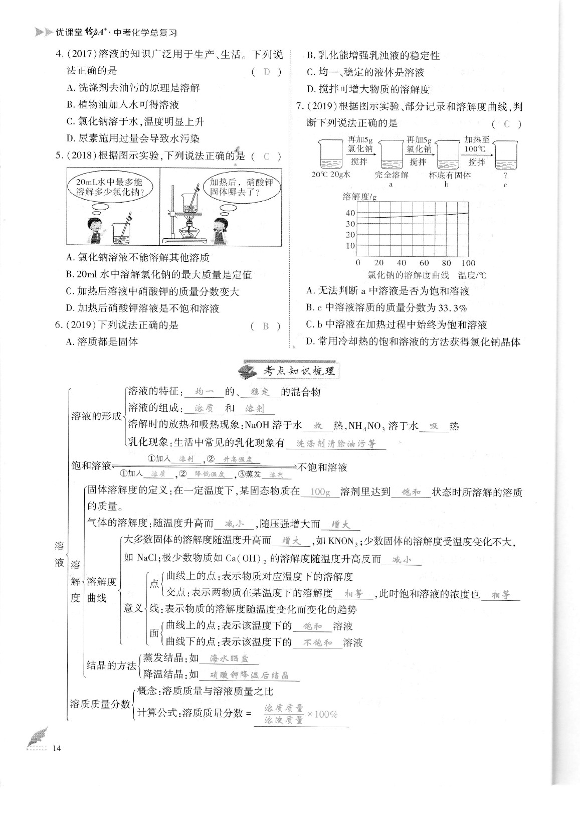 2020年蓉城优课堂给力A加九年级化学中考复习 参考答案第17页