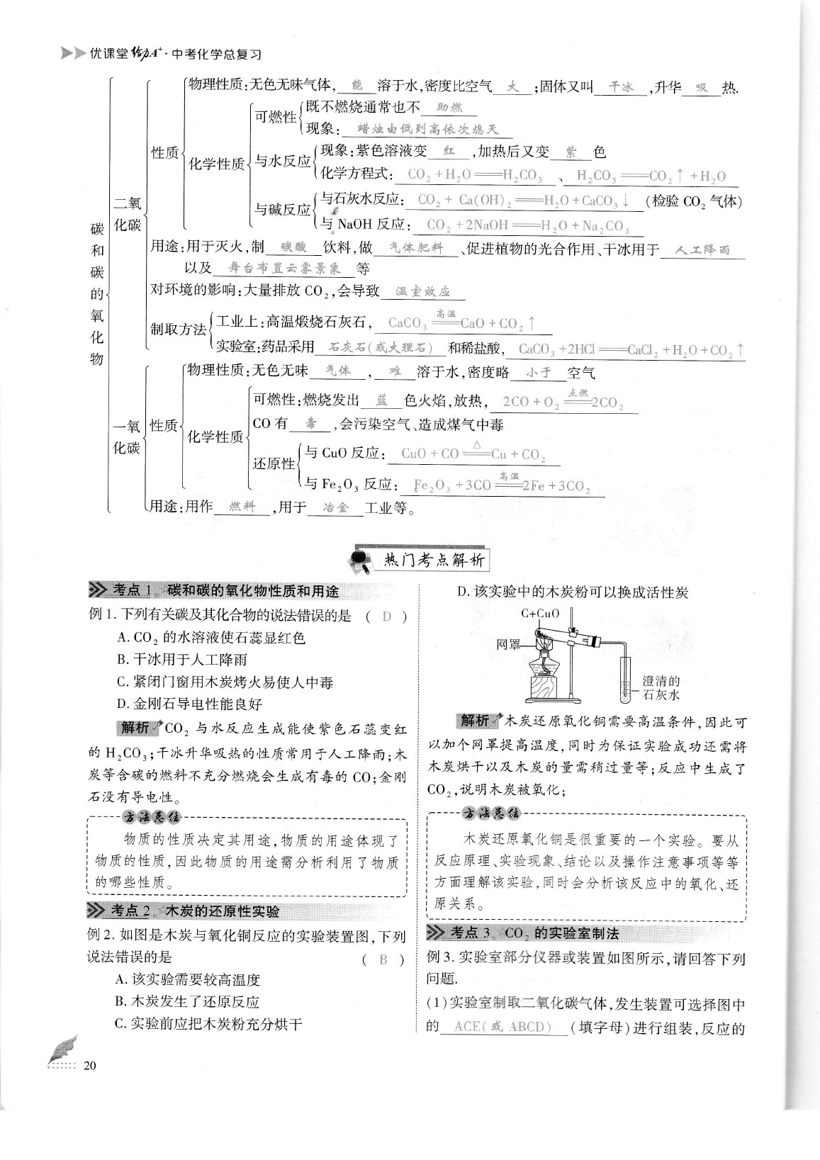 2020年蓉城优课堂给力A加九年级化学中考复习 参考答案第23页