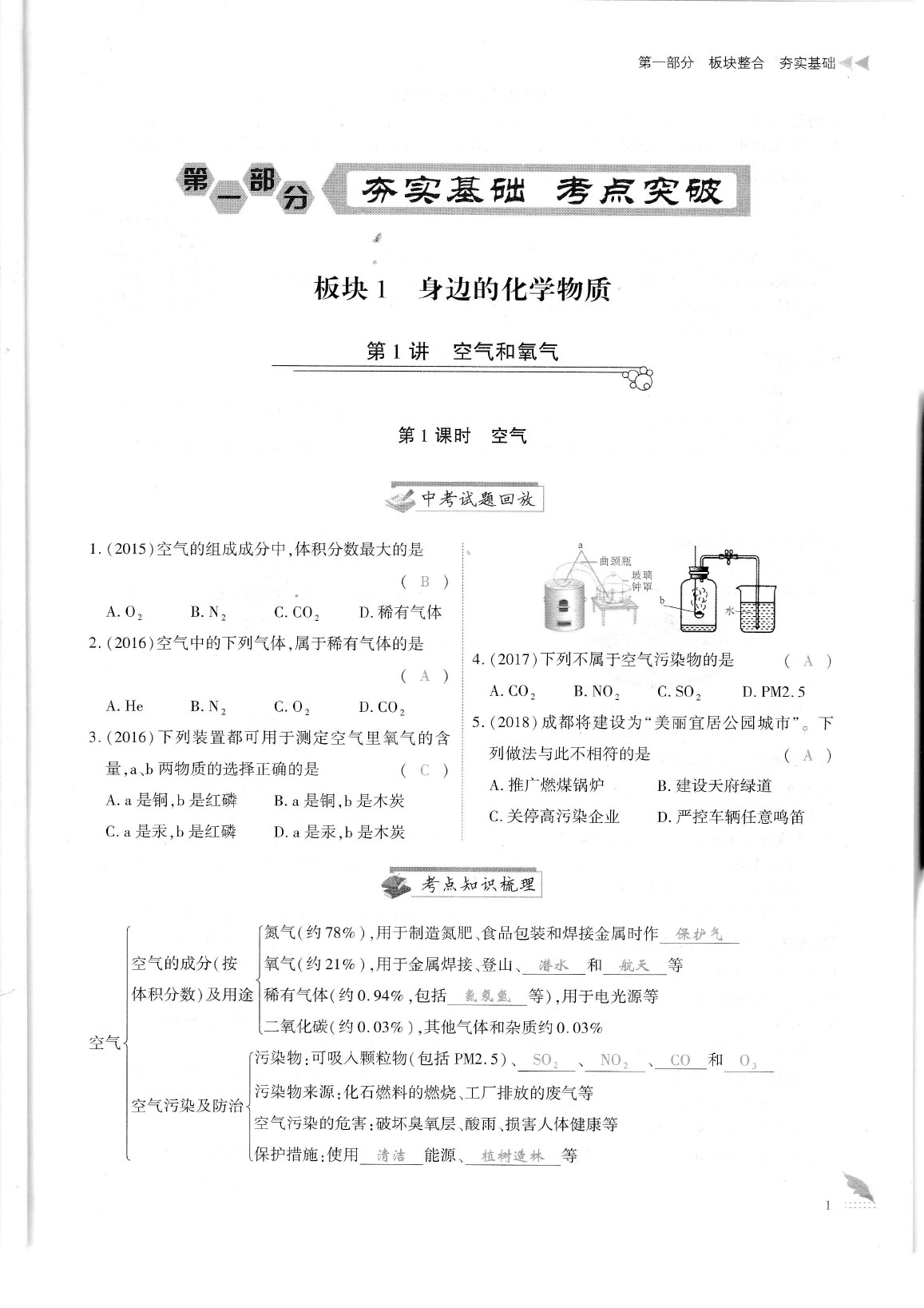 2020年蓉城优课堂给力A加九年级化学中考复习 参考答案第3页