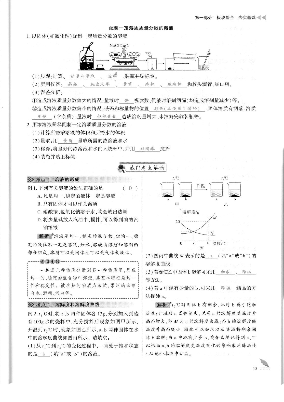 2020年蓉城優(yōu)課堂給力A加九年級(jí)化學(xué)中考復(fù)習(xí) 參考答案第18頁(yè)