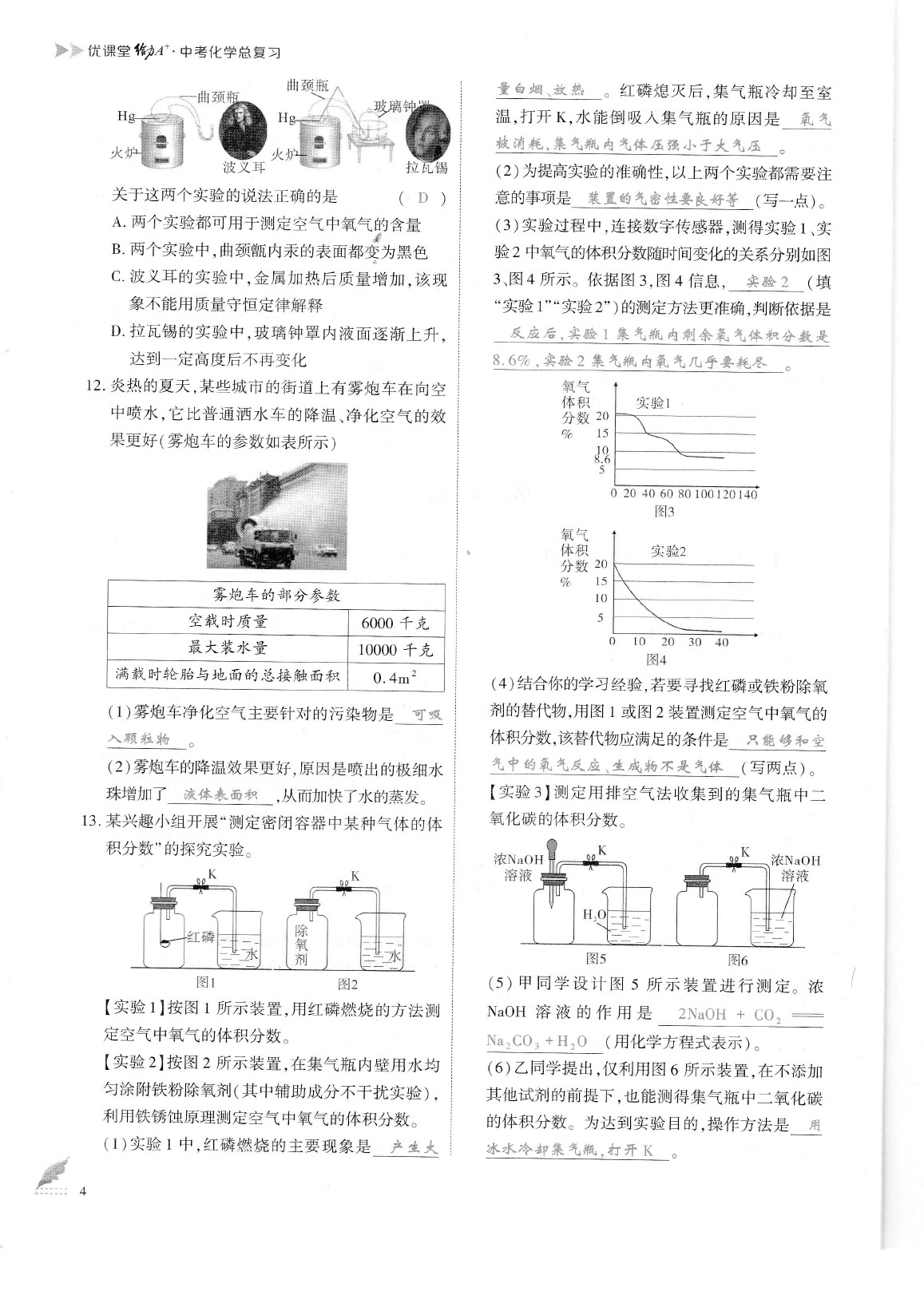 2020年蓉城优课堂给力A加九年级化学中考复习 参考答案第6页