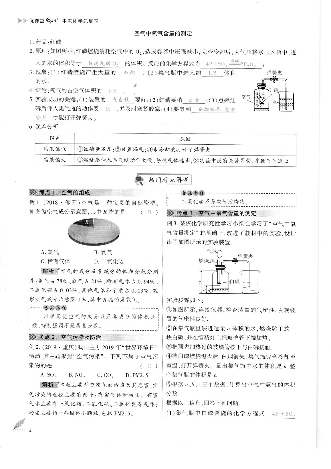 2020年蓉城优课堂给力A加九年级化学中考复习 参考答案第4页