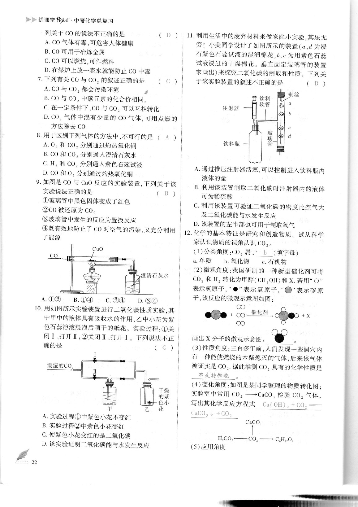 2020年蓉城优课堂给力A加九年级化学中考复习 参考答案第25页