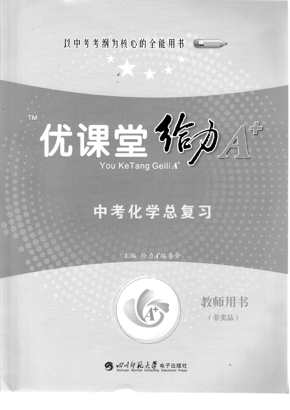 2020年蓉城优课堂给力A加九年级化学中考复习 参考答案第1页