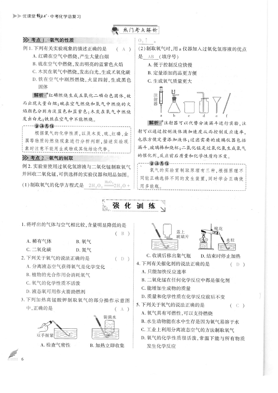 2020年蓉城优课堂给力A加九年级化学中考复习 参考答案第9页