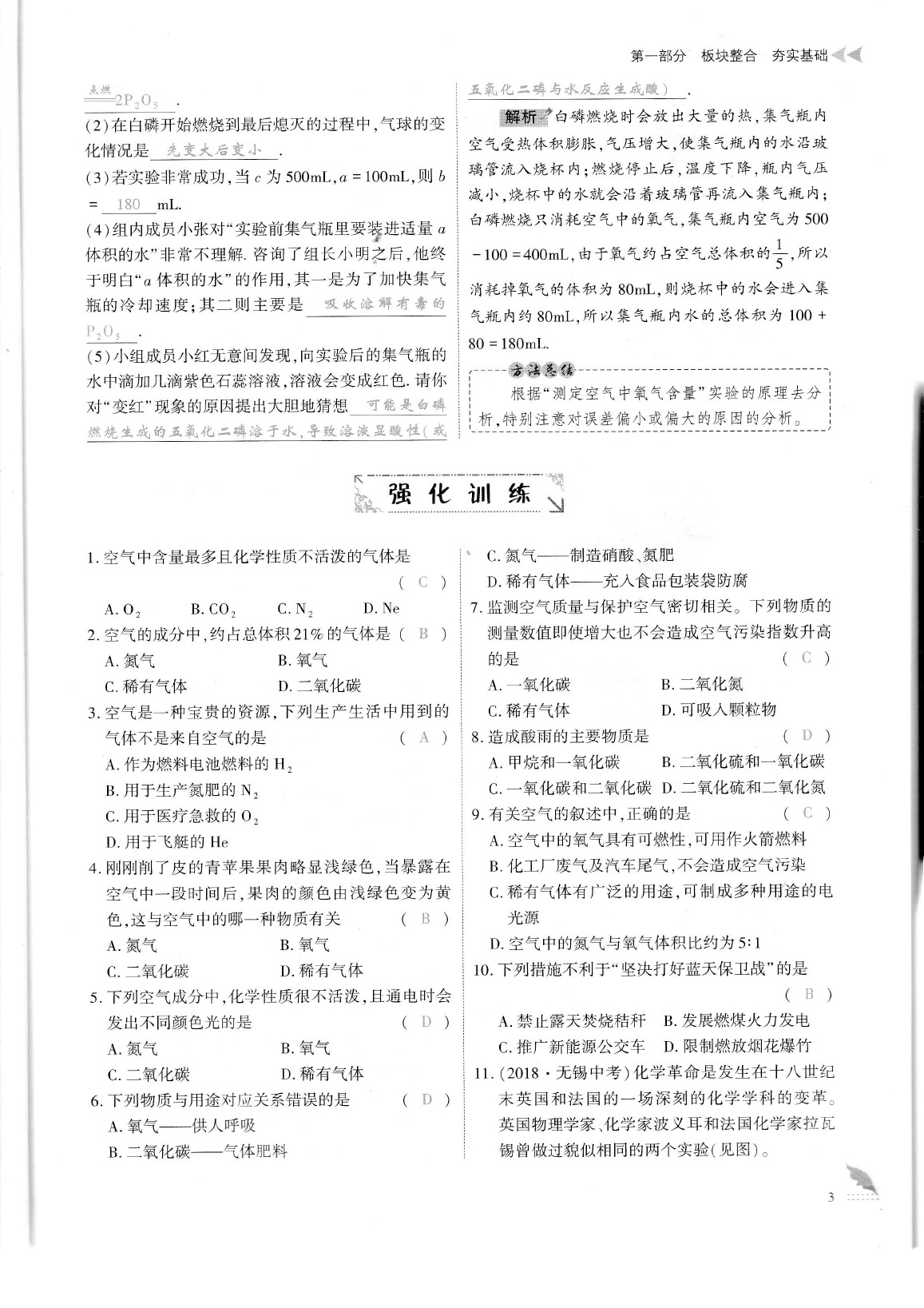 2020年蓉城优课堂给力A加九年级化学中考复习 参考答案第5页